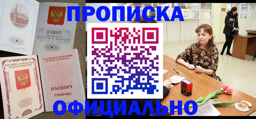 временная регистрация в квартире в Чехове