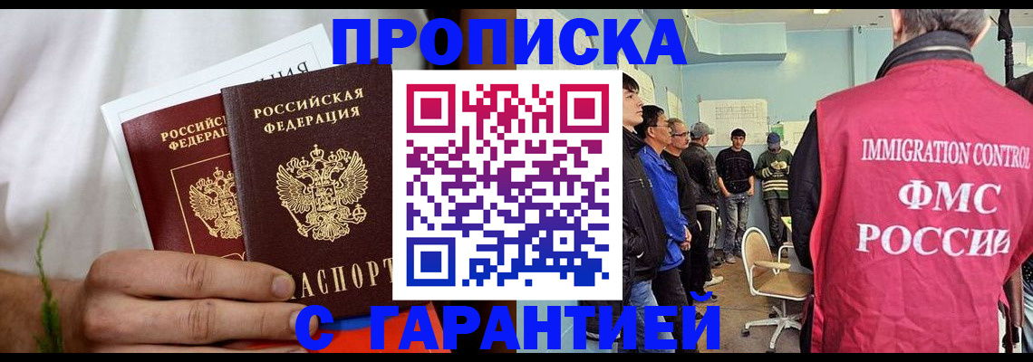 временная регистрация купить в Чехове